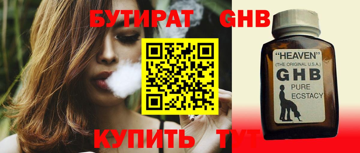 Вышний Волочёк  Бутират жидкий экстази  Вход с VPN 