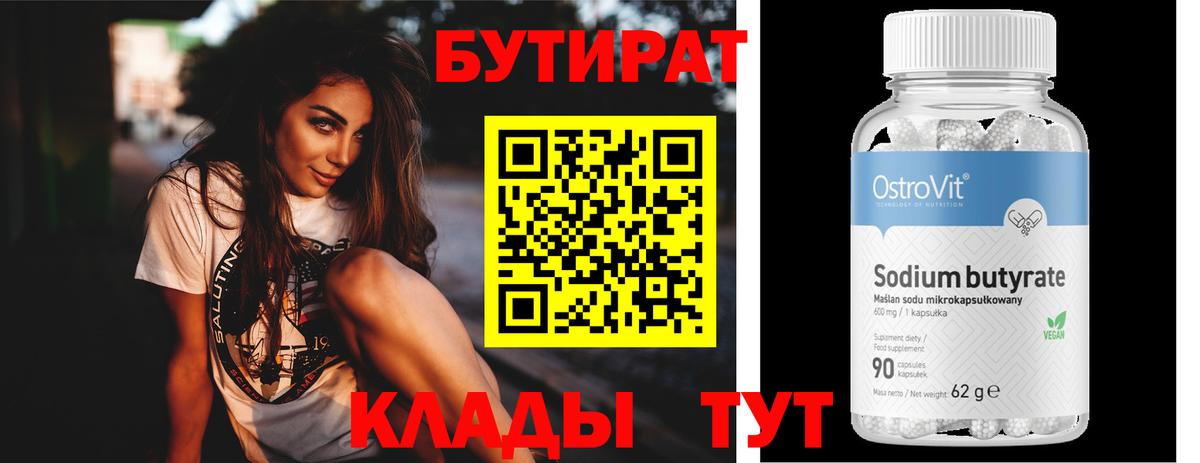 Бутират GHB Вышний Волочёк