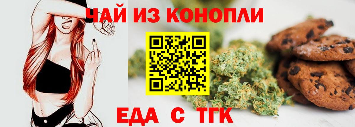 Еда ТГК конопля  Вход с VPN  Вышний Волочёк 
