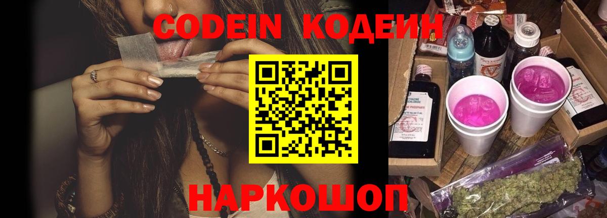 Кодеиновый сироп Lean напиток Lean (лин)  Вход с VPN  Вышний Волочёк 
