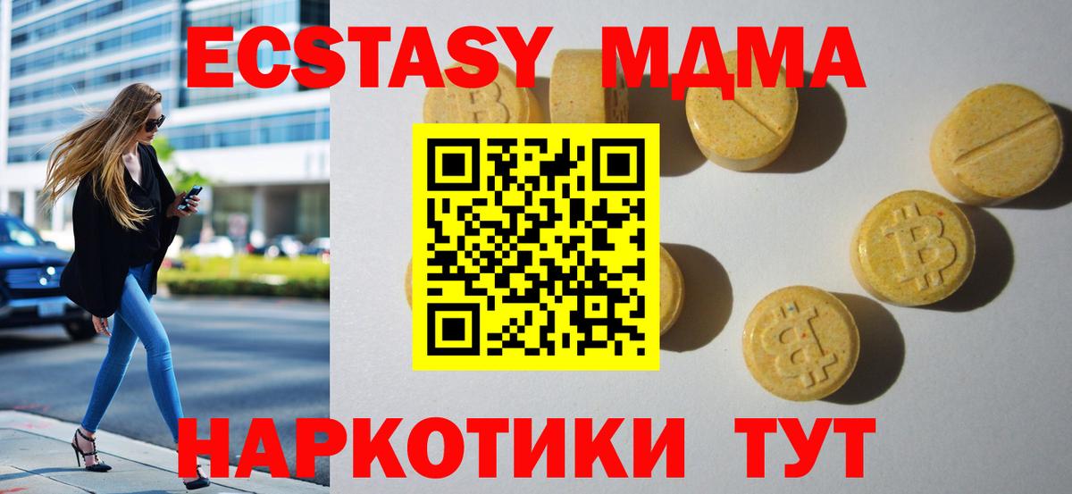 ЭКСТАЗИ 250 мг  хочу наркоту  Вышний Волочёк  Вход с VPN  Ecstasy 280 MDMA 