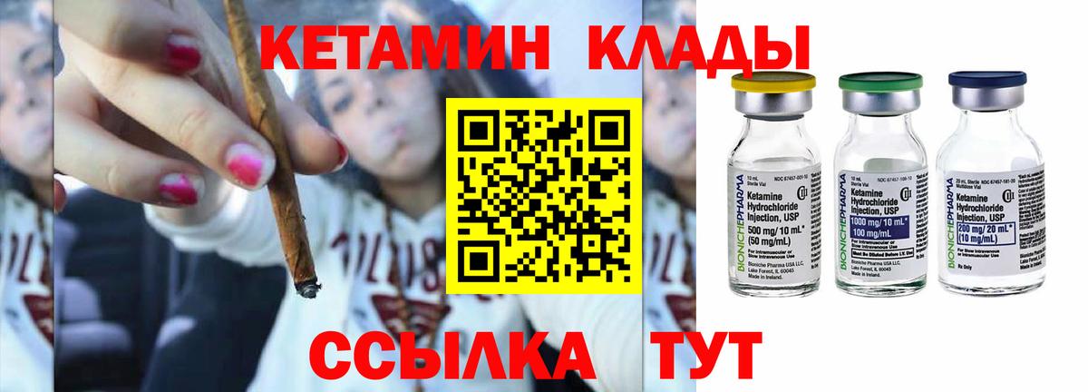 КЕТАМИН VHQ Вышний Волочёк