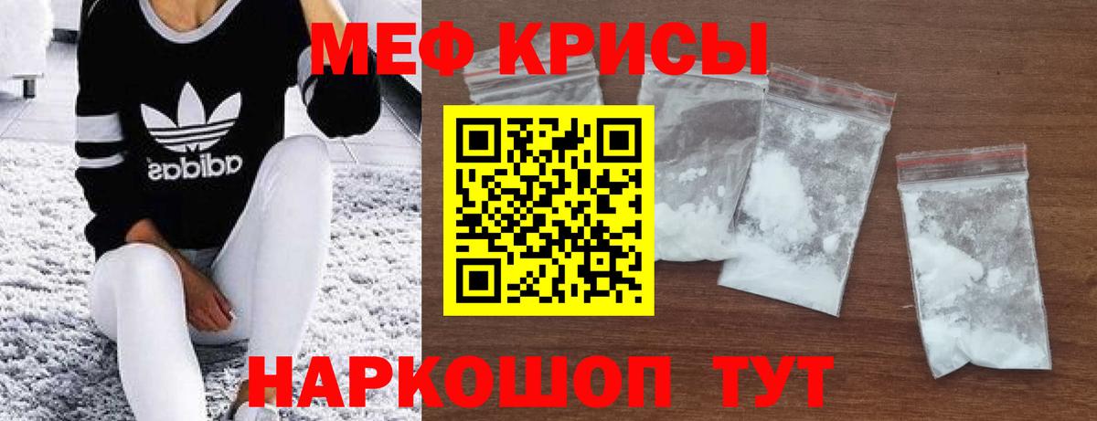 Меф мяу мяу мука Вышний Волочёк