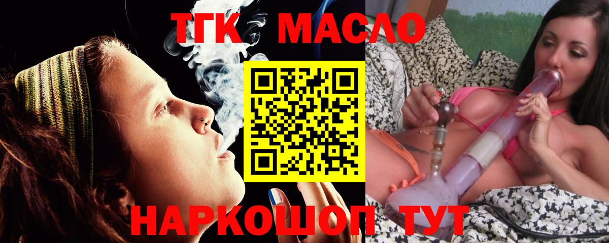 Вышний Волочёк  Дистиллят ТГК THC oil  Вход с VPN  Дистиллят ТГК THC oil 